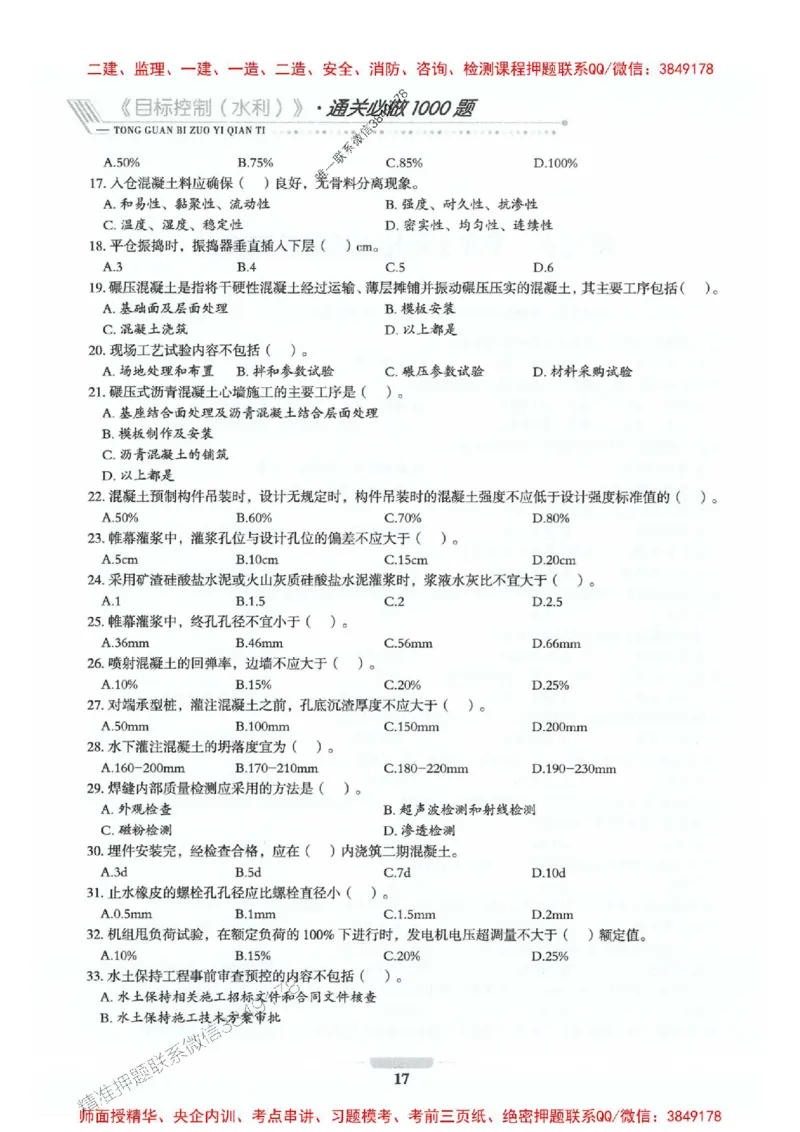 2025年监理水利控制-核心母题1000题推荐_监理工程师_2025监理工程师_2025年监理工程师SVIP_2025年监理水利控制SVIP_01-精华文档✿电子教材✿历年真题_754