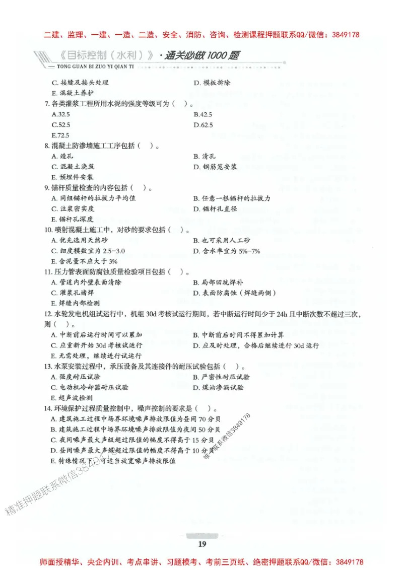 2025年监理水利控制-核心母题1000题推荐_监理工程师_2025监理工程师_2025年监理工程师SVIP_2025年监理水利控制SVIP_01-精华文档✿电子教材✿历年真题_754