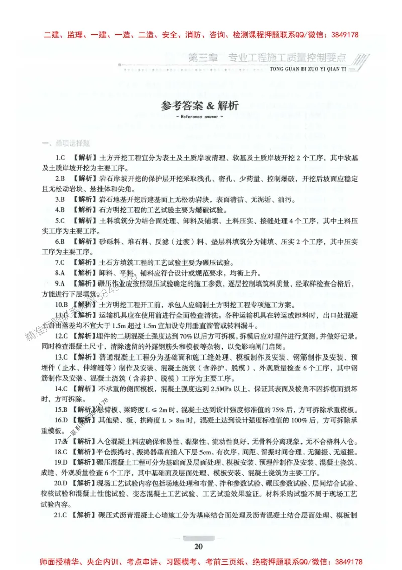 2025年监理水利控制-核心母题1000题推荐_监理工程师_2025监理工程师_2025年监理工程师SVIP_2025年监理水利控制SVIP_01-精华文档✿电子教材✿历年真题_754