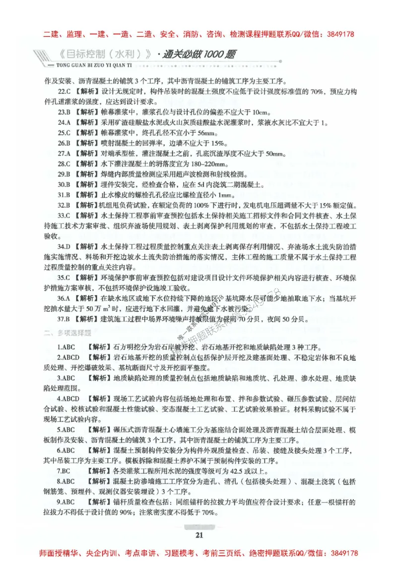 2025年监理水利控制-核心母题1000题推荐_监理工程师_2025监理工程师_2025年监理工程师SVIP_2025年监理水利控制SVIP_01-精华文档✿电子教材✿历年真题_754