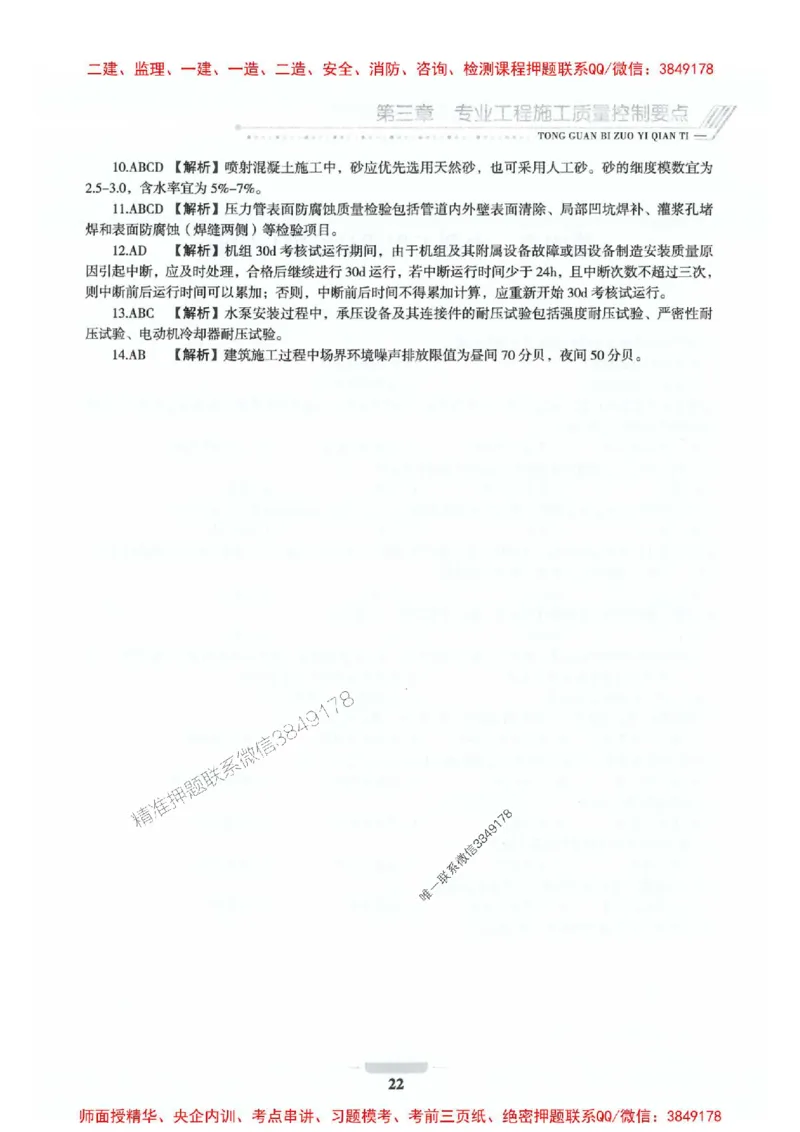 2025年监理水利控制-核心母题1000题推荐_监理工程师_2025监理工程师_2025年监理工程师SVIP_2025年监理水利控制SVIP_01-精华文档✿电子教材✿历年真题_754