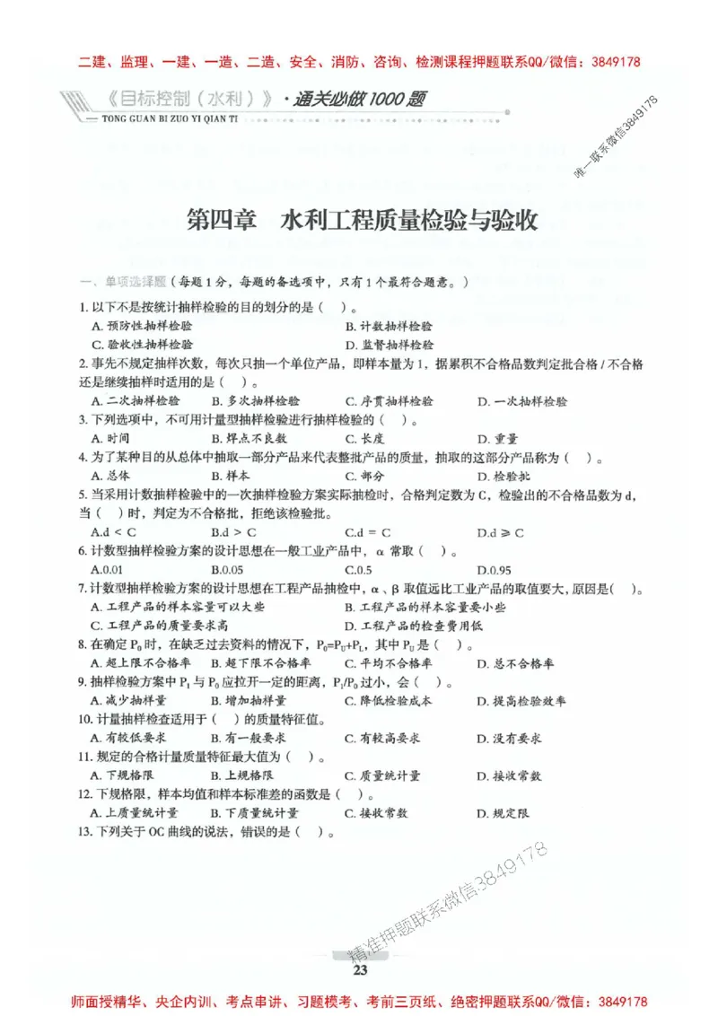 2025年监理水利控制-核心母题1000题推荐_监理工程师_2025监理工程师_2025年监理工程师SVIP_2025年监理水利控制SVIP_01-精华文档✿电子教材✿历年真题_754