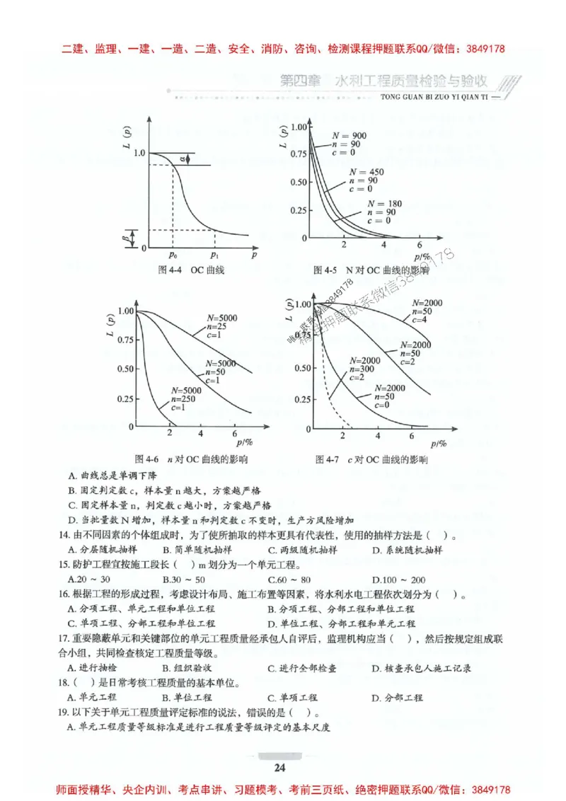 2025年监理水利控制-核心母题1000题推荐_监理工程师_2025监理工程师_2025年监理工程师SVIP_2025年监理水利控制SVIP_01-精华文档✿电子教材✿历年真题_754