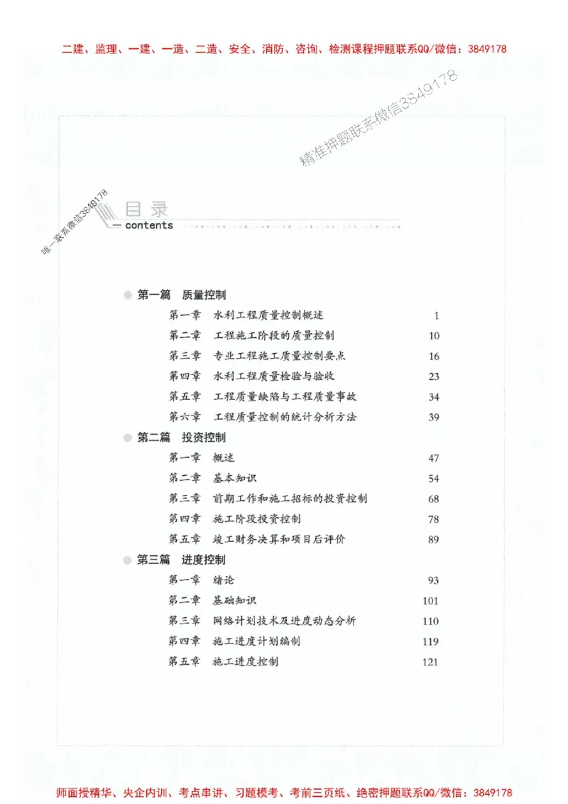 2025年监理水利控制-核心母题1000题推荐_监理工程师_2025监理工程师_2025年监理工程师SVIP_2025年监理水利控制SVIP_01-精华文档✿电子教材✿历年真题_754