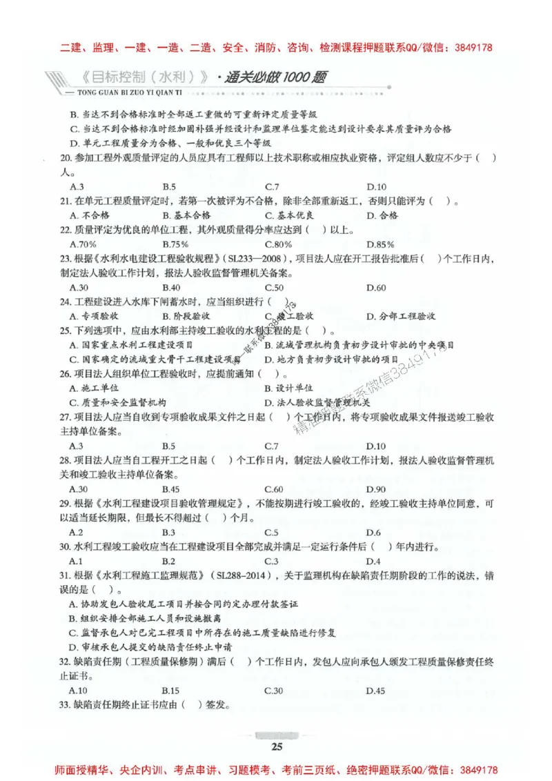 2025年监理水利控制-核心母题1000题推荐_监理工程师_2025监理工程师_2025年监理工程师SVIP_2025年监理水利控制SVIP_01-精华文档✿电子教材✿历年真题_754