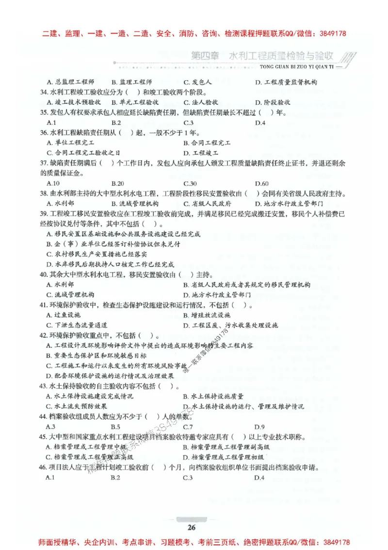 2025年监理水利控制-核心母题1000题推荐_监理工程师_2025监理工程师_2025年监理工程师SVIP_2025年监理水利控制SVIP_01-精华文档✿电子教材✿历年真题_754