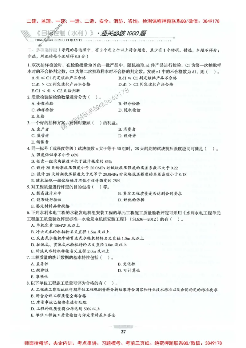 2025年监理水利控制-核心母题1000题推荐_监理工程师_2025监理工程师_2025年监理工程师SVIP_2025年监理水利控制SVIP_01-精华文档✿电子教材✿历年真题_754