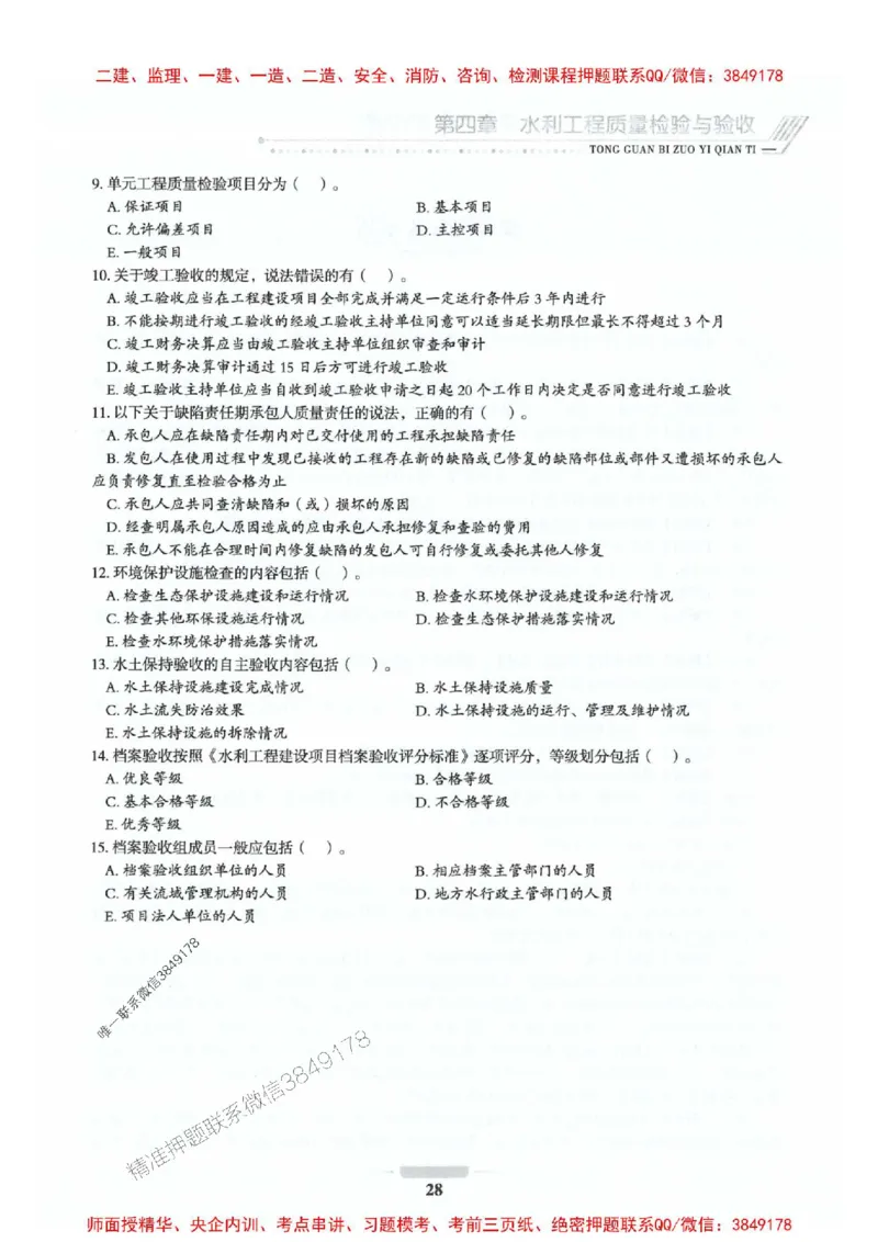 2025年监理水利控制-核心母题1000题推荐_监理工程师_2025监理工程师_2025年监理工程师SVIP_2025年监理水利控制SVIP_01-精华文档✿电子教材✿历年真题_754