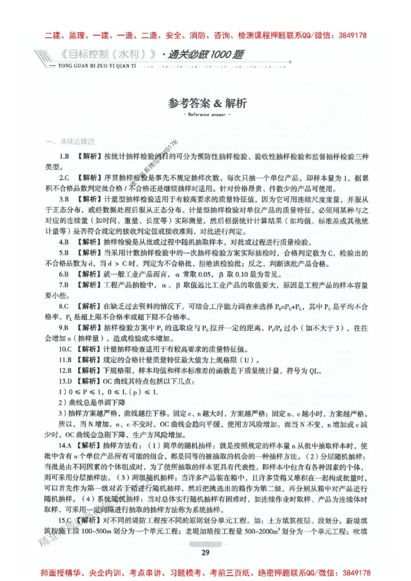 2025年监理水利控制-核心母题1000题推荐_监理工程师_2025监理工程师_2025年监理工程师SVIP_2025年监理水利控制SVIP_01-精华文档✿电子教材✿历年真题_754