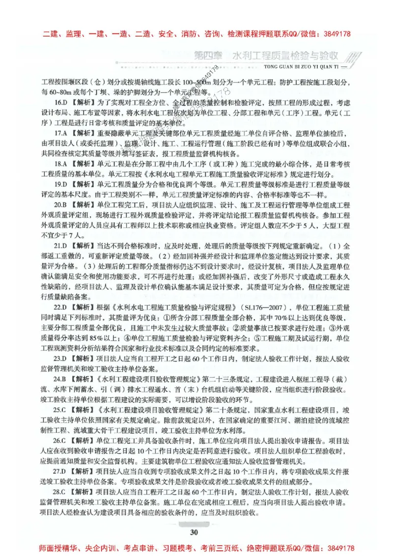 2025年监理水利控制-核心母题1000题推荐_监理工程师_2025监理工程师_2025年监理工程师SVIP_2025年监理水利控制SVIP_01-精华文档✿电子教材✿历年真题_754