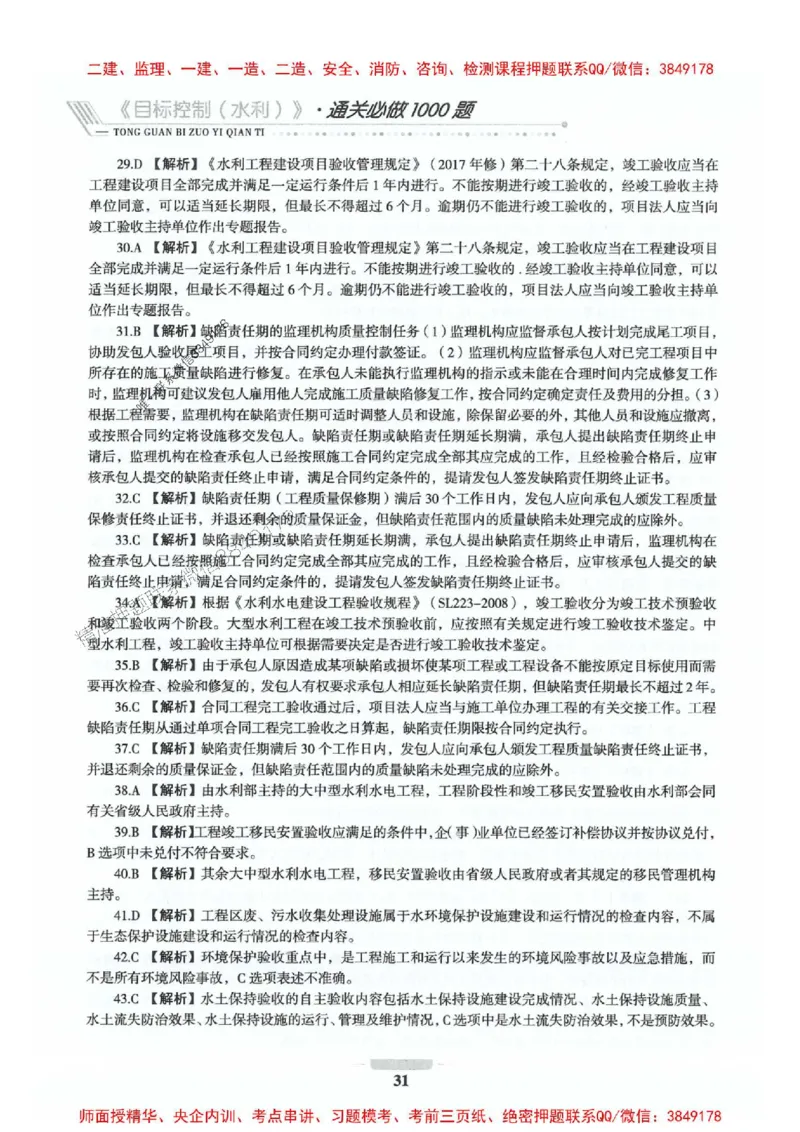 2025年监理水利控制-核心母题1000题推荐_监理工程师_2025监理工程师_2025年监理工程师SVIP_2025年监理水利控制SVIP_01-精华文档✿电子教材✿历年真题_754