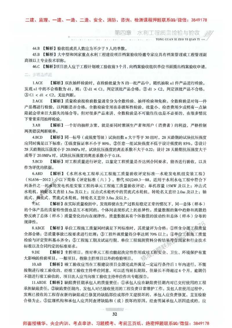 2025年监理水利控制-核心母题1000题推荐_监理工程师_2025监理工程师_2025年监理工程师SVIP_2025年监理水利控制SVIP_01-精华文档✿电子教材✿历年真题_754