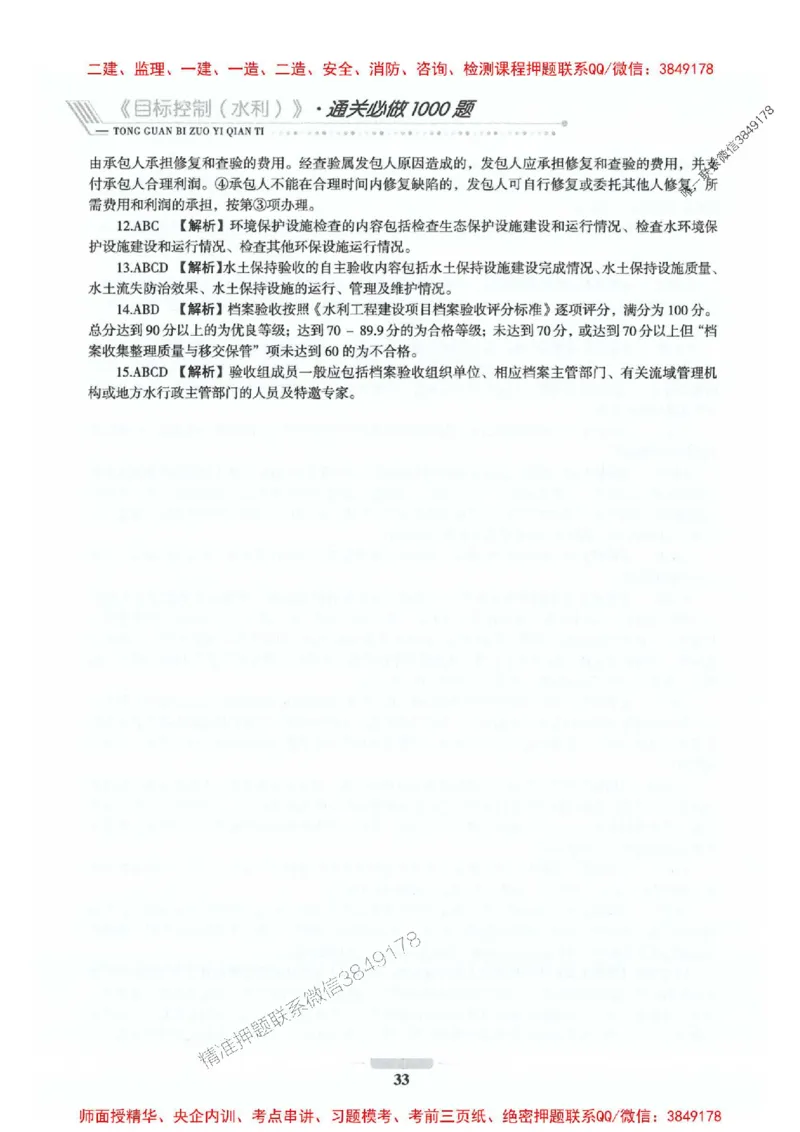 2025年监理水利控制-核心母题1000题推荐_监理工程师_2025监理工程师_2025年监理工程师SVIP_2025年监理水利控制SVIP_01-精华文档✿电子教材✿历年真题_754