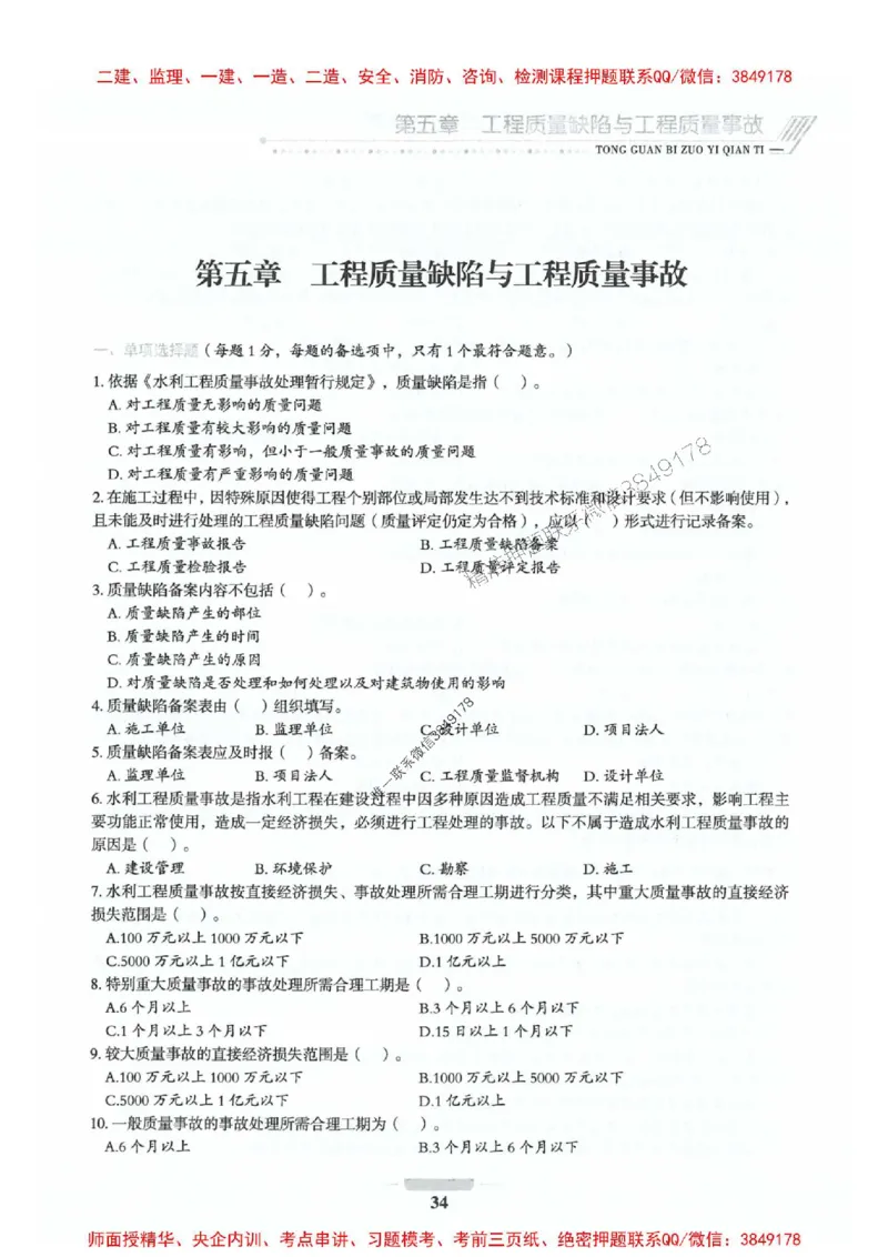 2025年监理水利控制-核心母题1000题推荐_监理工程师_2025监理工程师_2025年监理工程师SVIP_2025年监理水利控制SVIP_01-精华文档✿电子教材✿历年真题_754