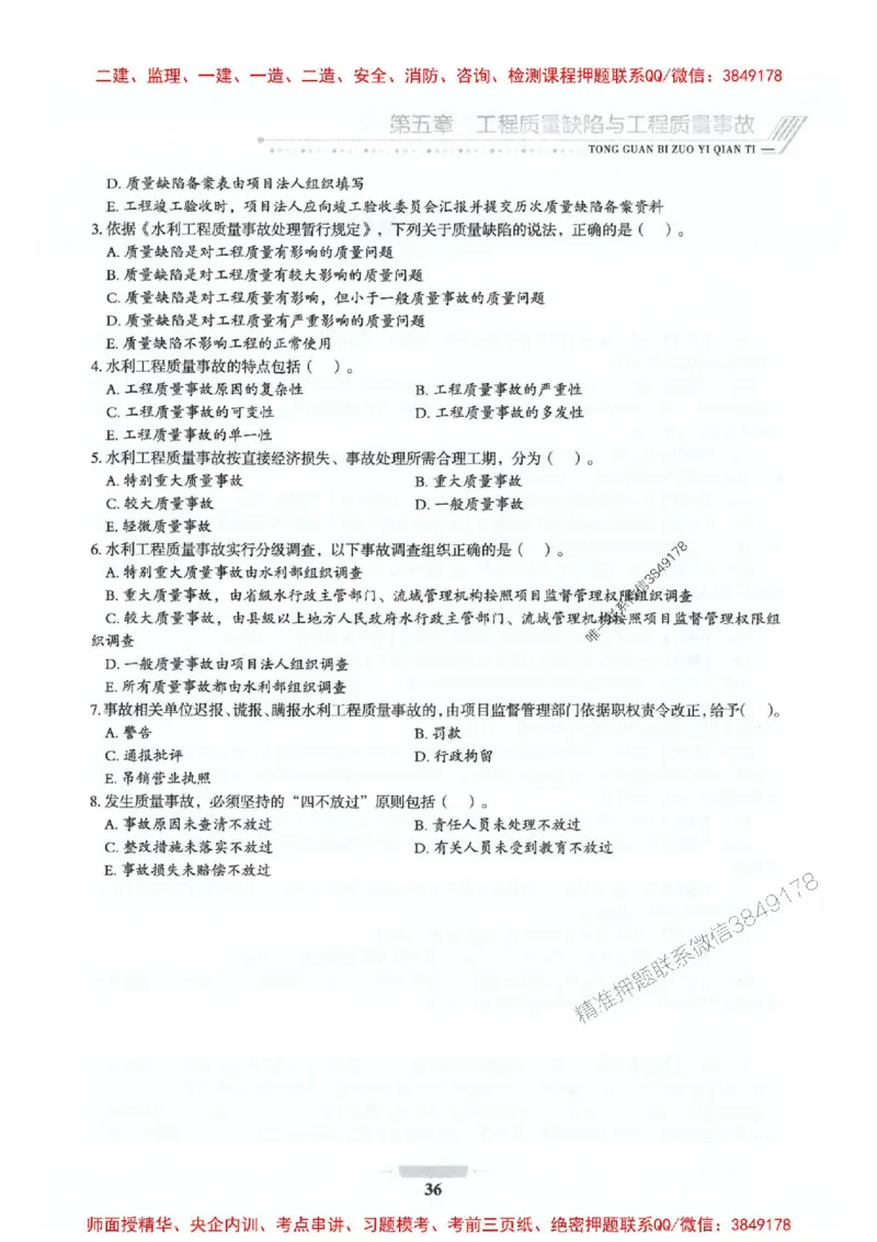 2025年监理水利控制-核心母题1000题推荐_监理工程师_2025监理工程师_2025年监理工程师SVIP_2025年监理水利控制SVIP_01-精华文档✿电子教材✿历年真题_754