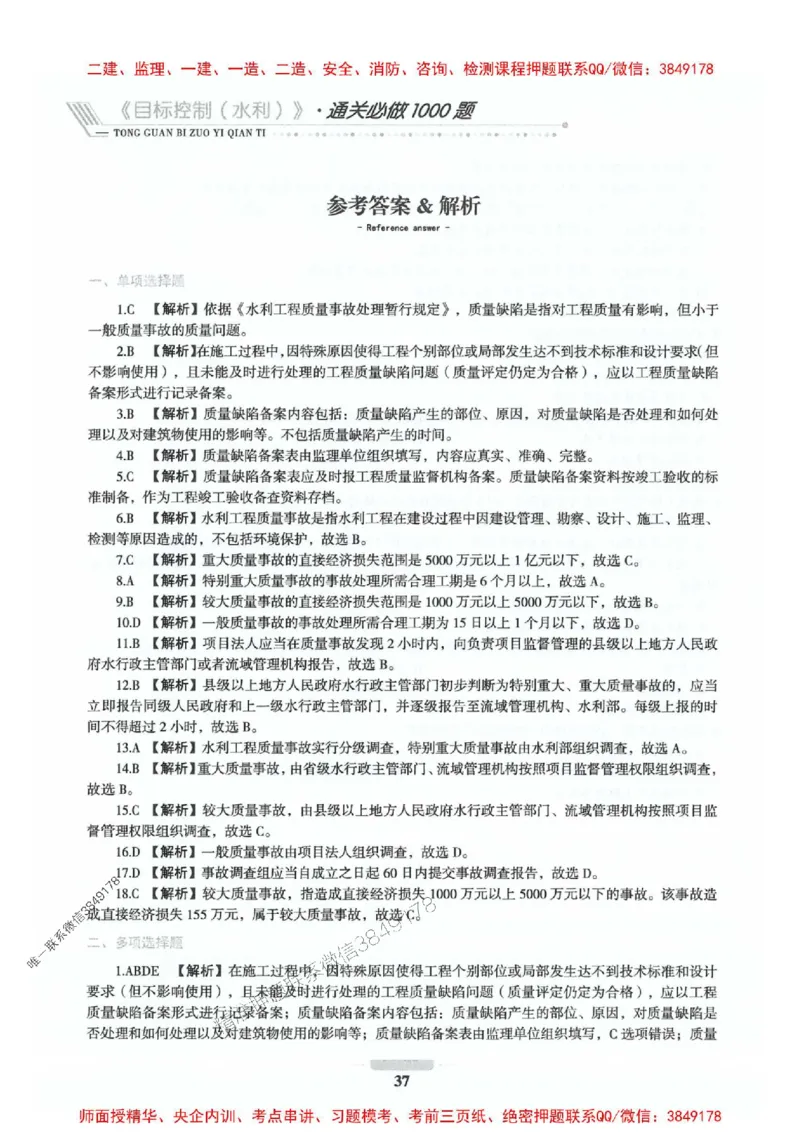 2025年监理水利控制-核心母题1000题推荐_监理工程师_2025监理工程师_2025年监理工程师SVIP_2025年监理水利控制SVIP_01-精华文档✿电子教材✿历年真题_754