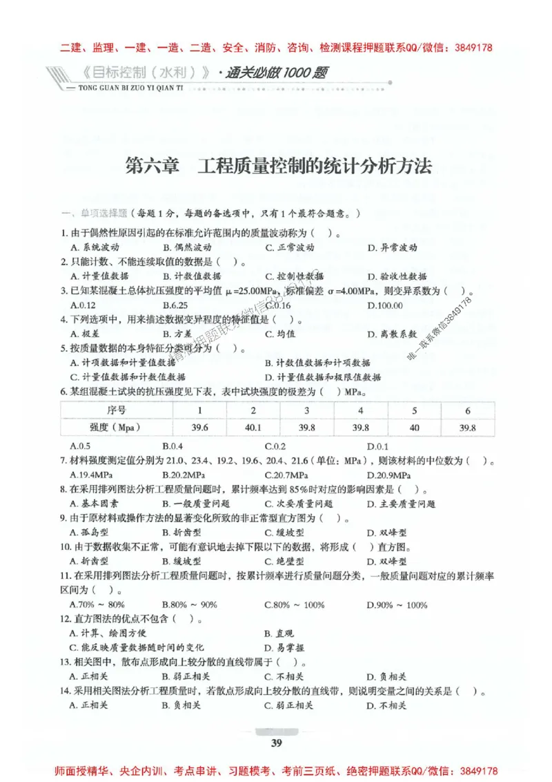 2025年监理水利控制-核心母题1000题推荐_监理工程师_2025监理工程师_2025年监理工程师SVIP_2025年监理水利控制SVIP_01-精华文档✿电子教材✿历年真题_754