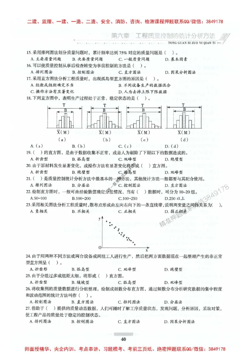 2025年监理水利控制-核心母题1000题推荐_监理工程师_2025监理工程师_2025年监理工程师SVIP_2025年监理水利控制SVIP_01-精华文档✿电子教材✿历年真题_754