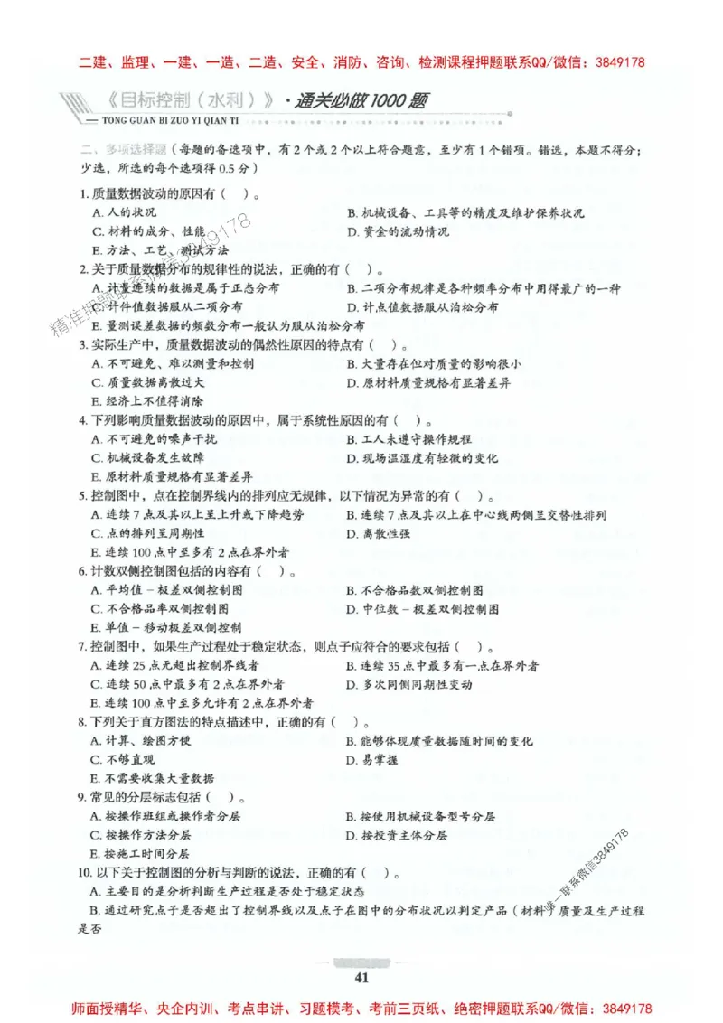 2025年监理水利控制-核心母题1000题推荐_监理工程师_2025监理工程师_2025年监理工程师SVIP_2025年监理水利控制SVIP_01-精华文档✿电子教材✿历年真题_754