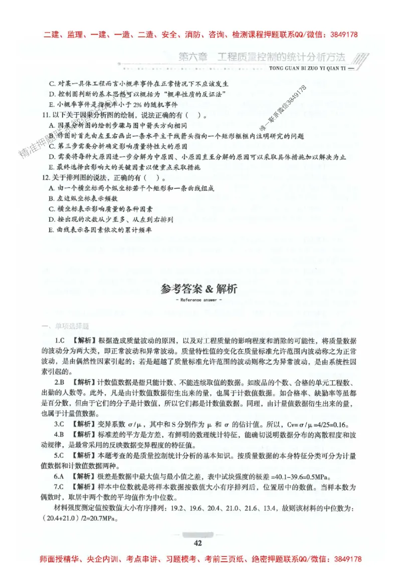 2025年监理水利控制-核心母题1000题推荐_监理工程师_2025监理工程师_2025年监理工程师SVIP_2025年监理水利控制SVIP_01-精华文档✿电子教材✿历年真题_754