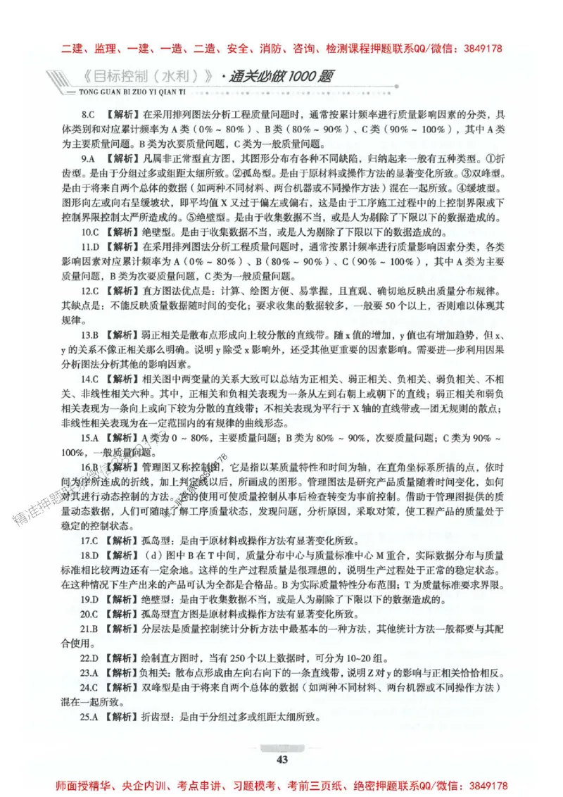 2025年监理水利控制-核心母题1000题推荐_监理工程师_2025监理工程师_2025年监理工程师SVIP_2025年监理水利控制SVIP_01-精华文档✿电子教材✿历年真题_754