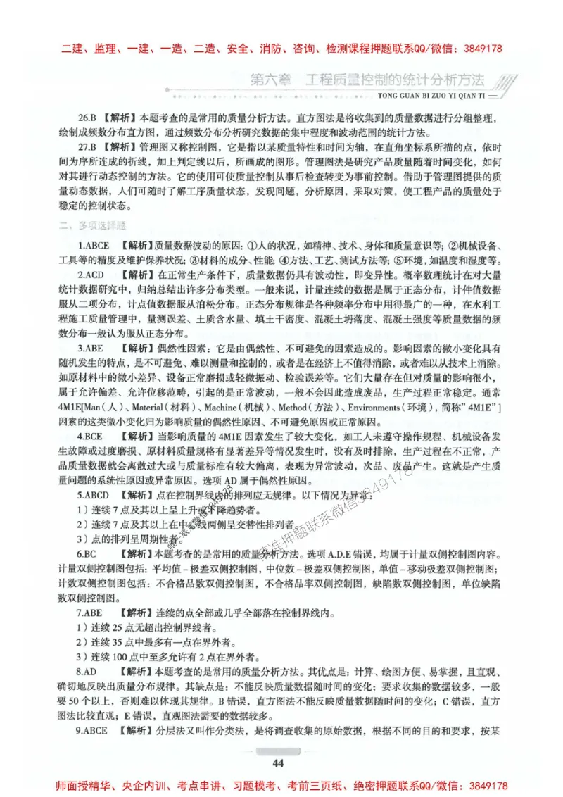 2025年监理水利控制-核心母题1000题推荐_监理工程师_2025监理工程师_2025年监理工程师SVIP_2025年监理水利控制SVIP_01-精华文档✿电子教材✿历年真题_754