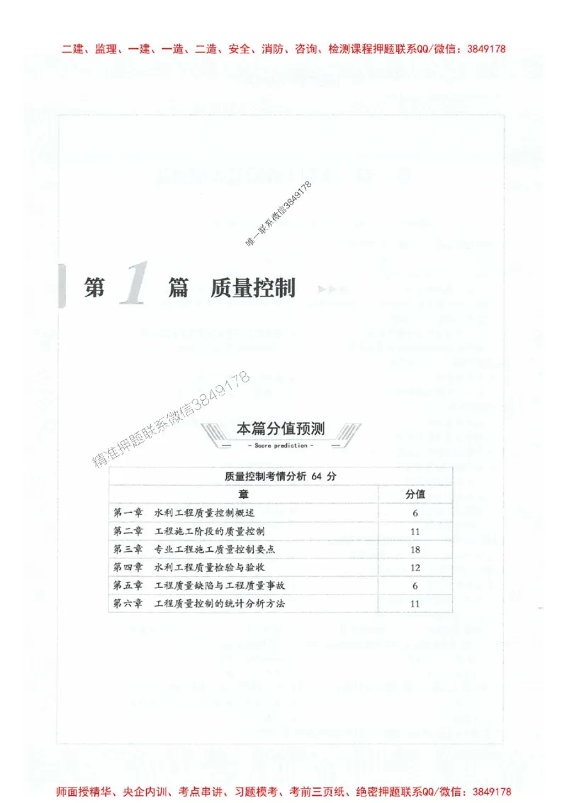 2025年监理水利控制-核心母题1000题推荐_监理工程师_2025监理工程师_2025年监理工程师SVIP_2025年监理水利控制SVIP_01-精华文档✿电子教材✿历年真题_754