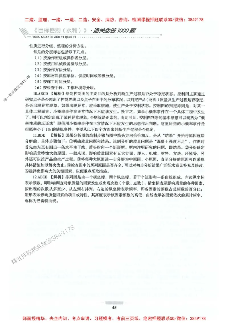 2025年监理水利控制-核心母题1000题推荐_监理工程师_2025监理工程师_2025年监理工程师SVIP_2025年监理水利控制SVIP_01-精华文档✿电子教材✿历年真题_754