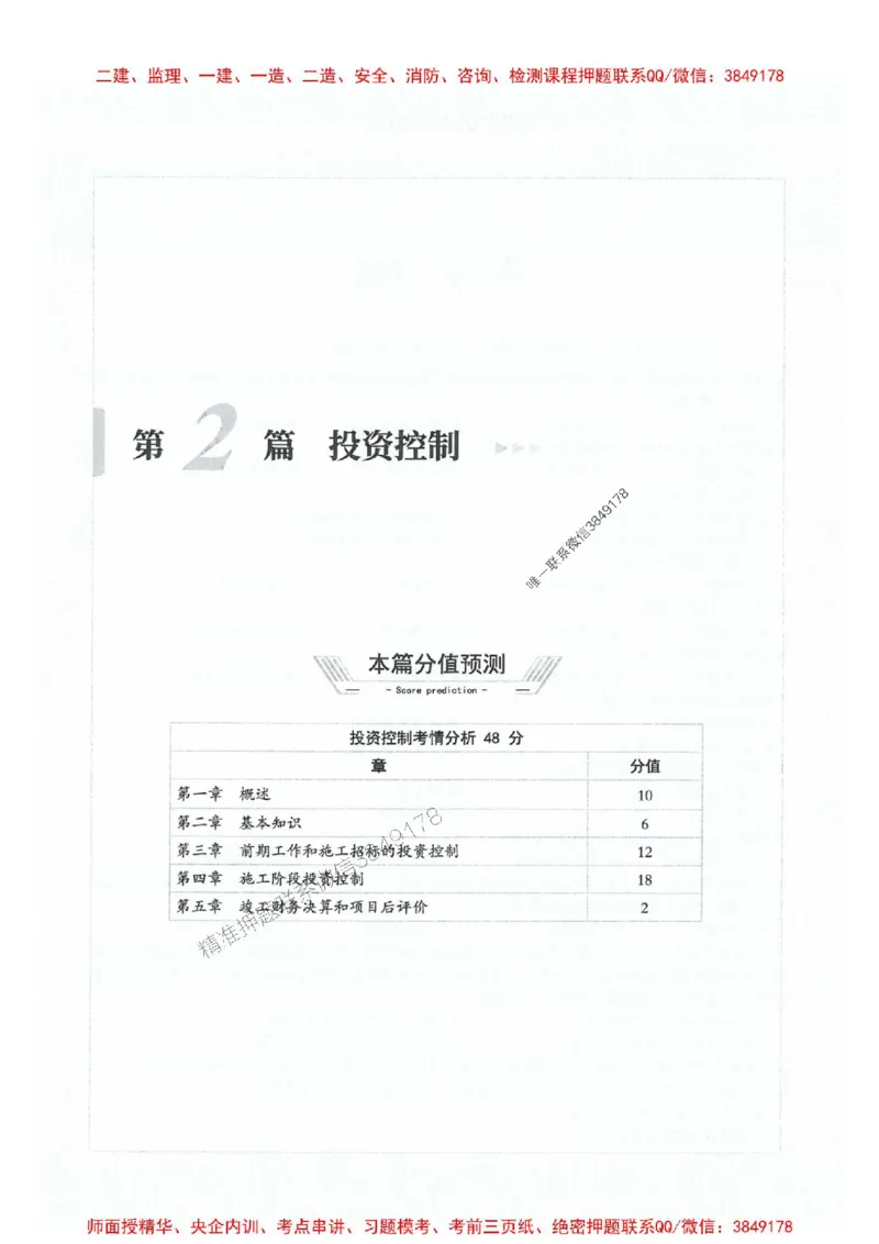 2025年监理水利控制-核心母题1000题推荐_监理工程师_2025监理工程师_2025年监理工程师SVIP_2025年监理水利控制SVIP_01-精华文档✿电子教材✿历年真题_754