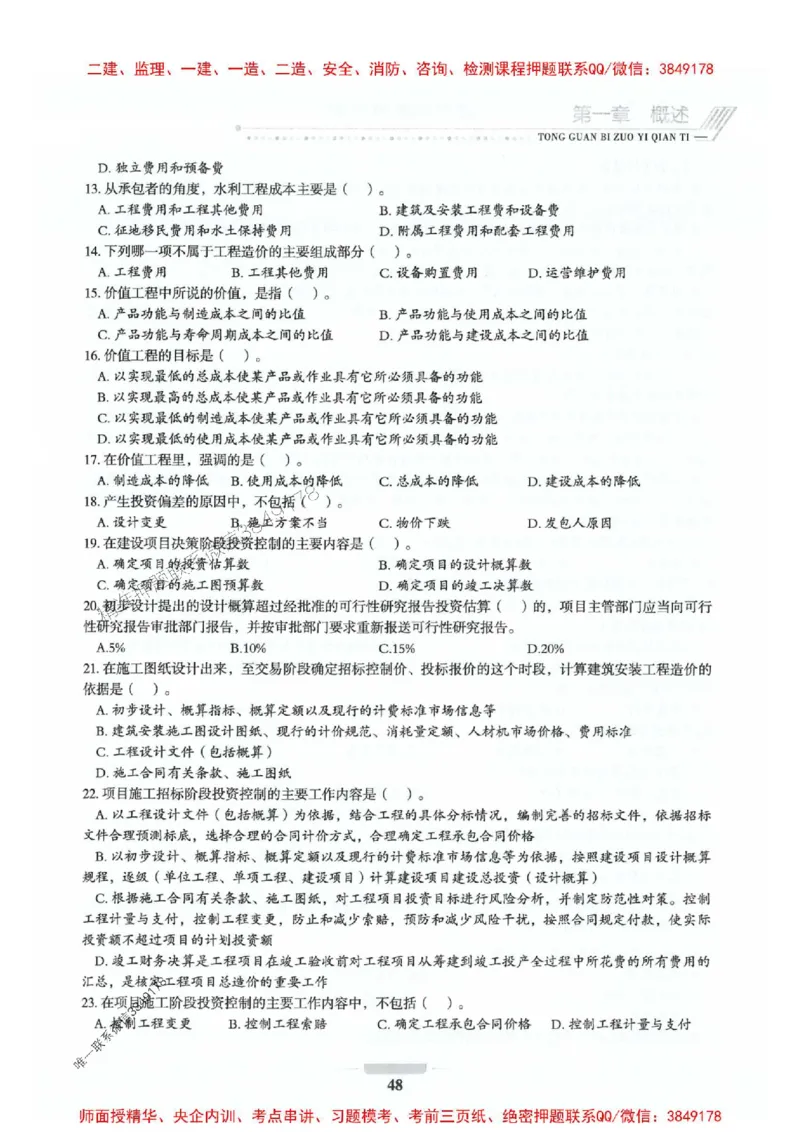 2025年监理水利控制-核心母题1000题推荐_监理工程师_2025监理工程师_2025年监理工程师SVIP_2025年监理水利控制SVIP_01-精华文档✿电子教材✿历年真题_754