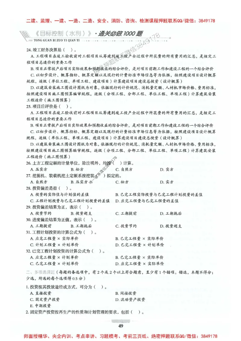 2025年监理水利控制-核心母题1000题推荐_监理工程师_2025监理工程师_2025年监理工程师SVIP_2025年监理水利控制SVIP_01-精华文档✿电子教材✿历年真题_754