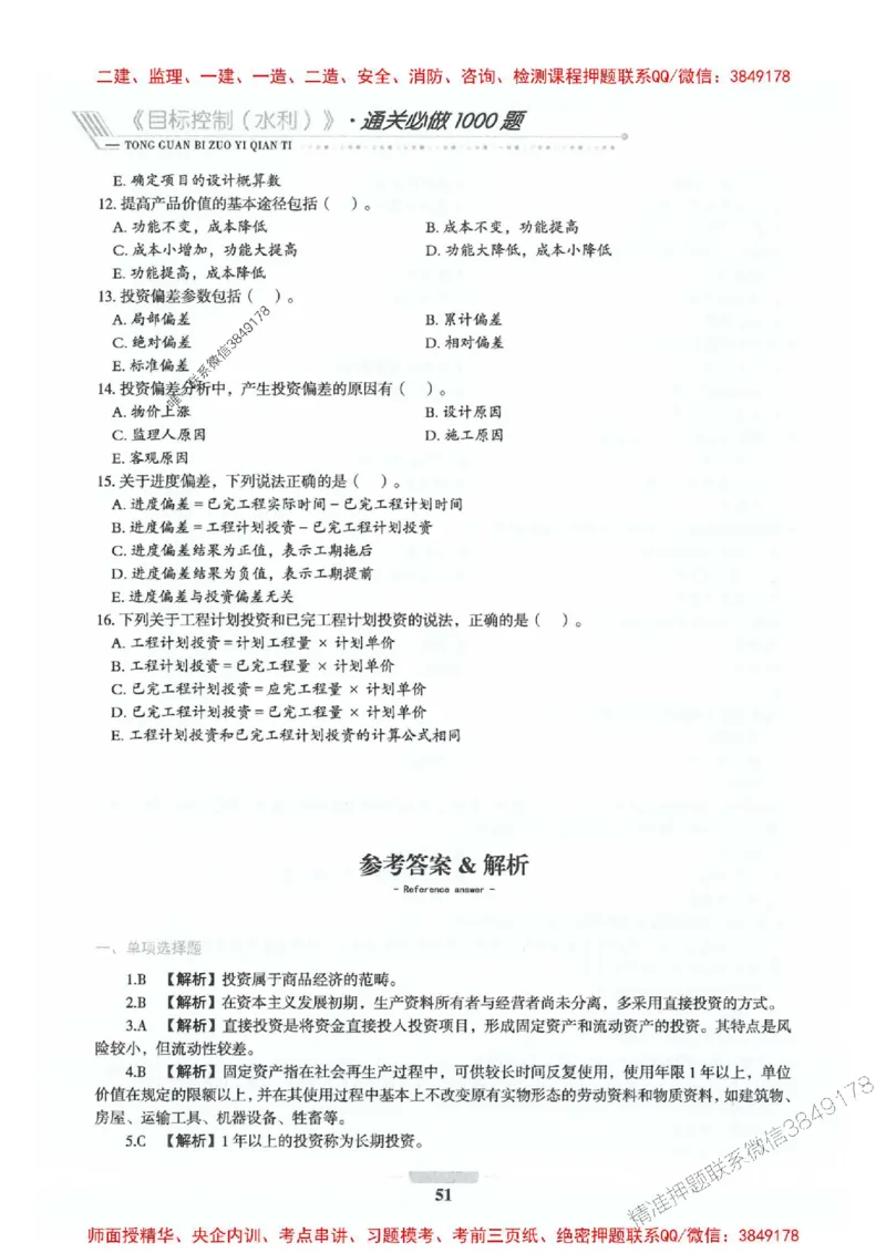 2025年监理水利控制-核心母题1000题推荐_监理工程师_2025监理工程师_2025年监理工程师SVIP_2025年监理水利控制SVIP_01-精华文档✿电子教材✿历年真题_754