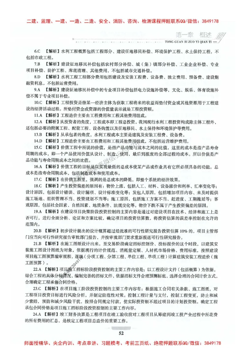 2025年监理水利控制-核心母题1000题推荐_监理工程师_2025监理工程师_2025年监理工程师SVIP_2025年监理水利控制SVIP_01-精华文档✿电子教材✿历年真题_754