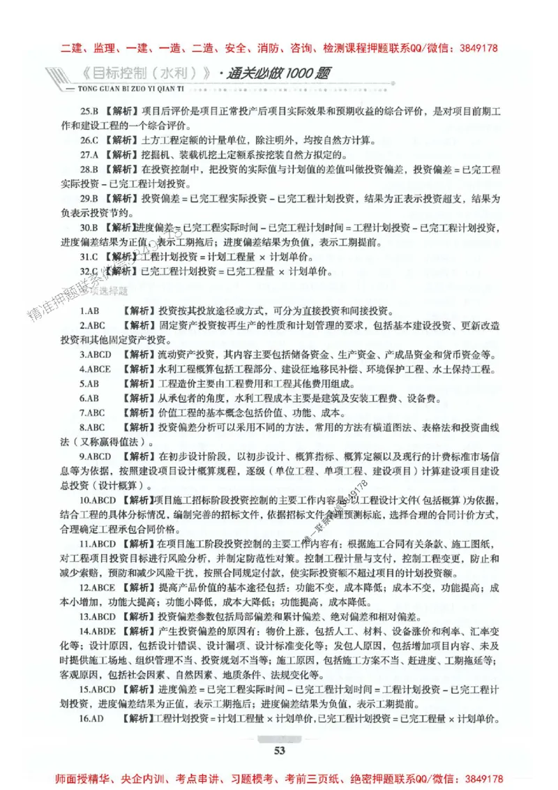 2025年监理水利控制-核心母题1000题推荐_监理工程师_2025监理工程师_2025年监理工程师SVIP_2025年监理水利控制SVIP_01-精华文档✿电子教材✿历年真题_754