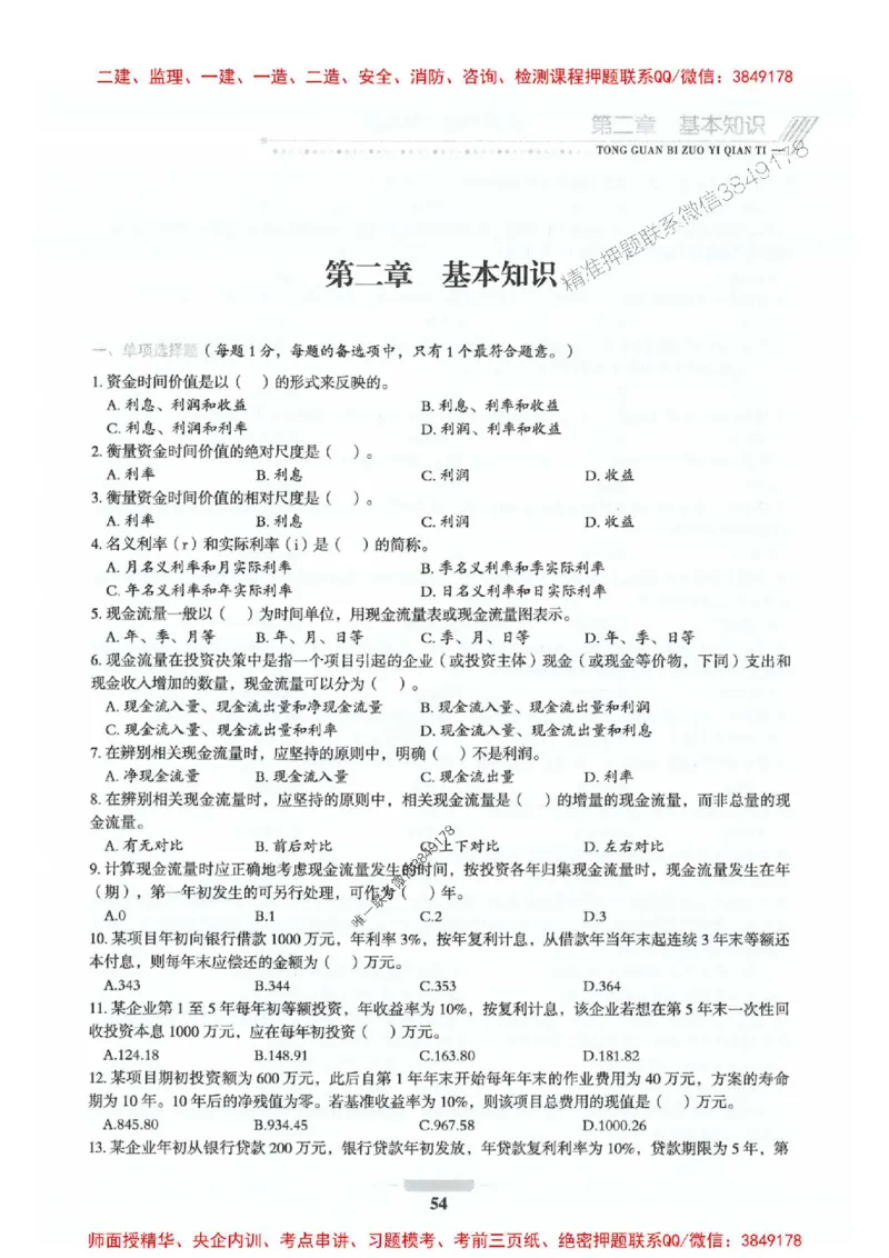2025年监理水利控制-核心母题1000题推荐_监理工程师_2025监理工程师_2025年监理工程师SVIP_2025年监理水利控制SVIP_01-精华文档✿电子教材✿历年真题_754