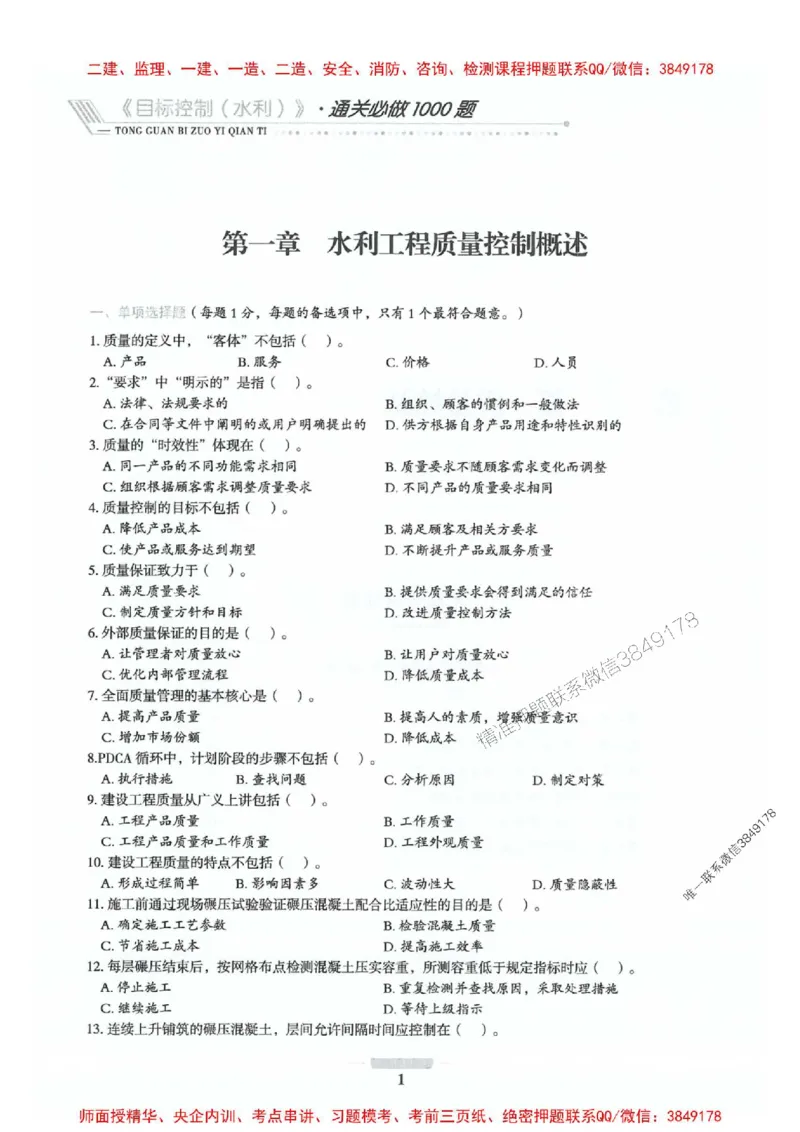 2025年监理水利控制-核心母题1000题推荐_监理工程师_2025监理工程师_2025年监理工程师SVIP_2025年监理水利控制SVIP_01-精华文档✿电子教材✿历年真题_754