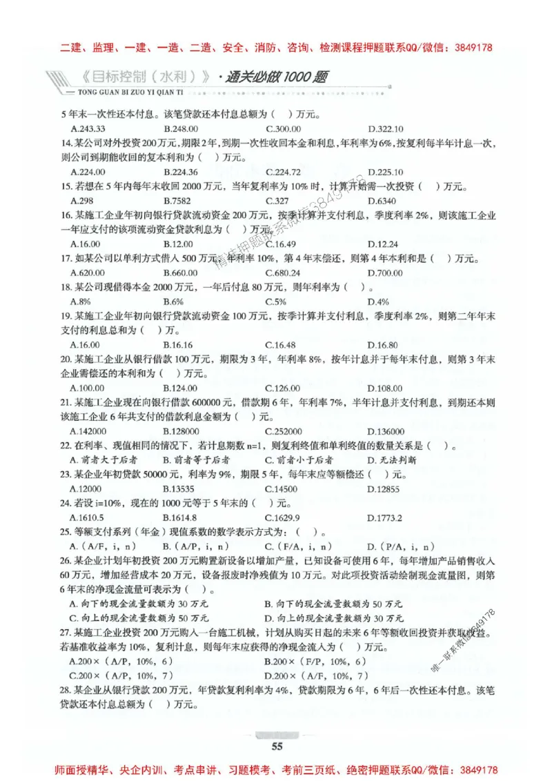 2025年监理水利控制-核心母题1000题推荐_监理工程师_2025监理工程师_2025年监理工程师SVIP_2025年监理水利控制SVIP_01-精华文档✿电子教材✿历年真题_754