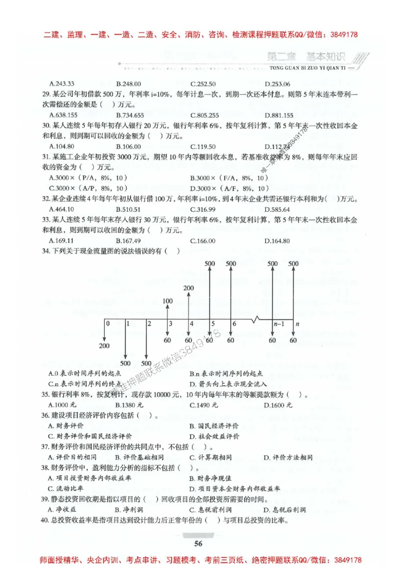 2025年监理水利控制-核心母题1000题推荐_监理工程师_2025监理工程师_2025年监理工程师SVIP_2025年监理水利控制SVIP_01-精华文档✿电子教材✿历年真题_754