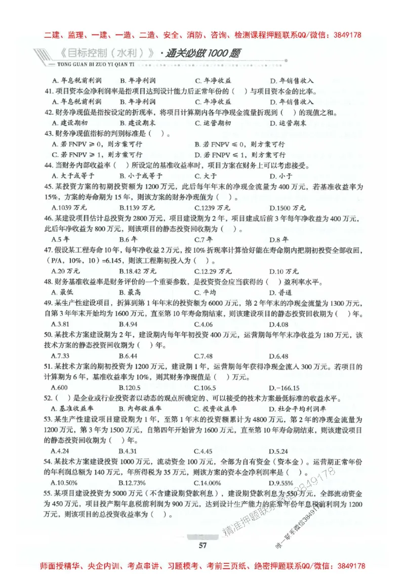 2025年监理水利控制-核心母题1000题推荐_监理工程师_2025监理工程师_2025年监理工程师SVIP_2025年监理水利控制SVIP_01-精华文档✿电子教材✿历年真题_754