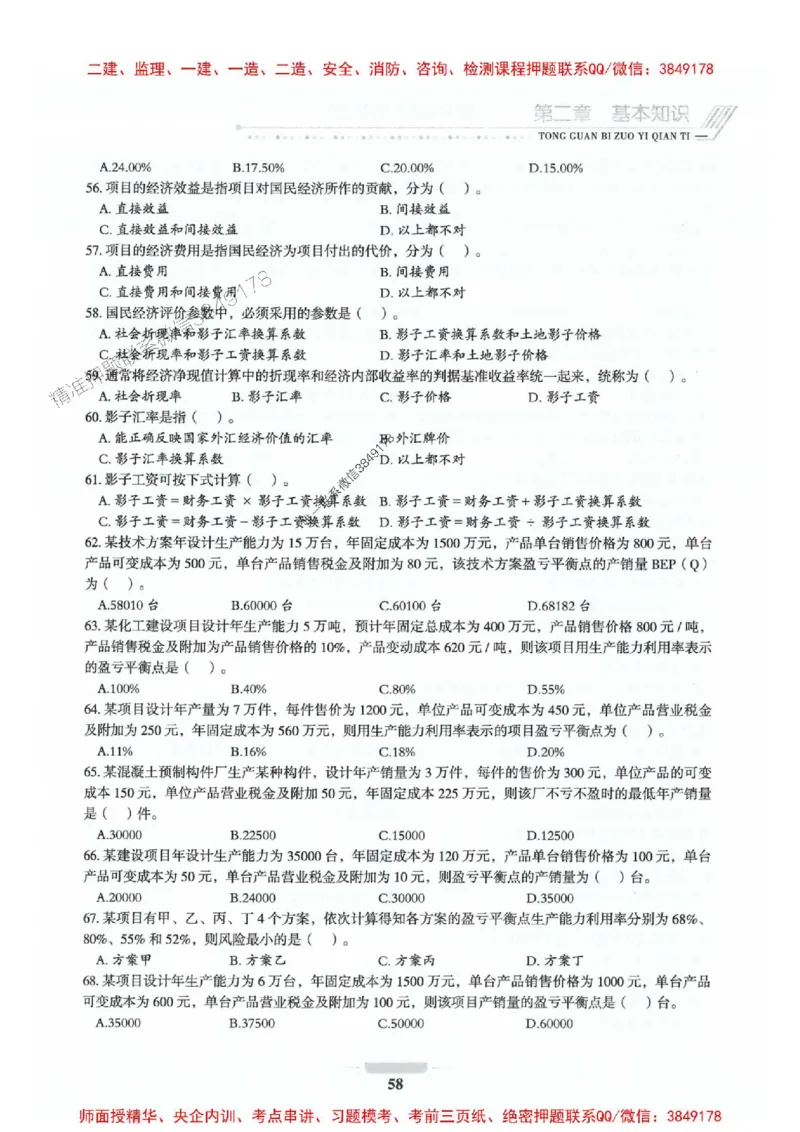 2025年监理水利控制-核心母题1000题推荐_监理工程师_2025监理工程师_2025年监理工程师SVIP_2025年监理水利控制SVIP_01-精华文档✿电子教材✿历年真题_754