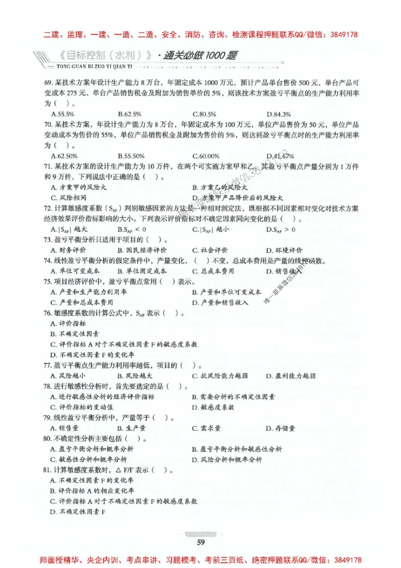 2025年监理水利控制-核心母题1000题推荐_监理工程师_2025监理工程师_2025年监理工程师SVIP_2025年监理水利控制SVIP_01-精华文档✿电子教材✿历年真题_754