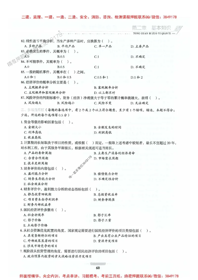2025年监理水利控制-核心母题1000题推荐_监理工程师_2025监理工程师_2025年监理工程师SVIP_2025年监理水利控制SVIP_01-精华文档✿电子教材✿历年真题_754