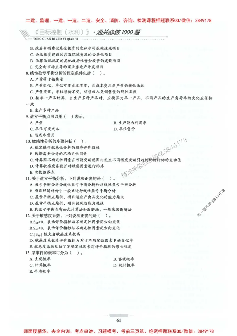 2025年监理水利控制-核心母题1000题推荐_监理工程师_2025监理工程师_2025年监理工程师SVIP_2025年监理水利控制SVIP_01-精华文档✿电子教材✿历年真题_754