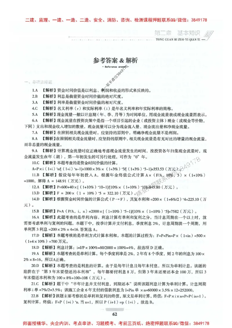 2025年监理水利控制-核心母题1000题推荐_监理工程师_2025监理工程师_2025年监理工程师SVIP_2025年监理水利控制SVIP_01-精华文档✿电子教材✿历年真题_754
