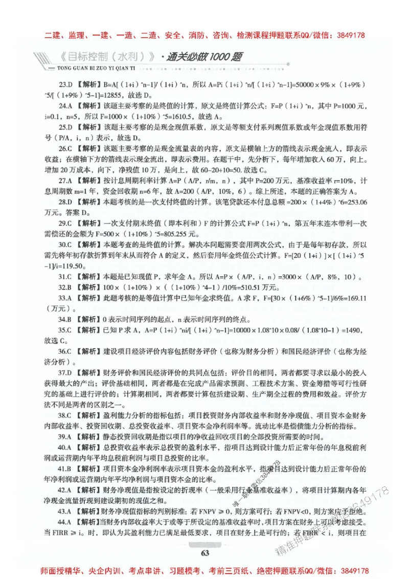 2025年监理水利控制-核心母题1000题推荐_监理工程师_2025监理工程师_2025年监理工程师SVIP_2025年监理水利控制SVIP_01-精华文档✿电子教材✿历年真题_754