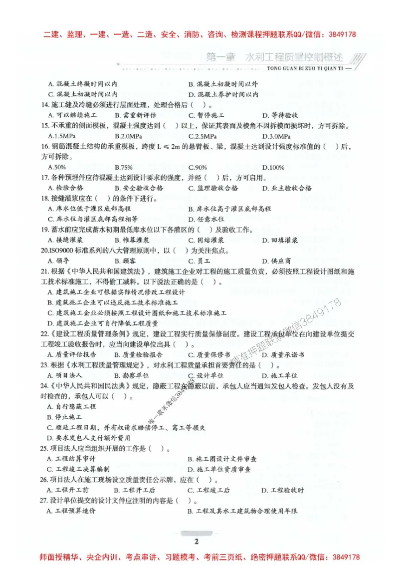 2025年监理水利控制-核心母题1000题推荐_监理工程师_2025监理工程师_2025年监理工程师SVIP_2025年监理水利控制SVIP_01-精华文档✿电子教材✿历年真题_754