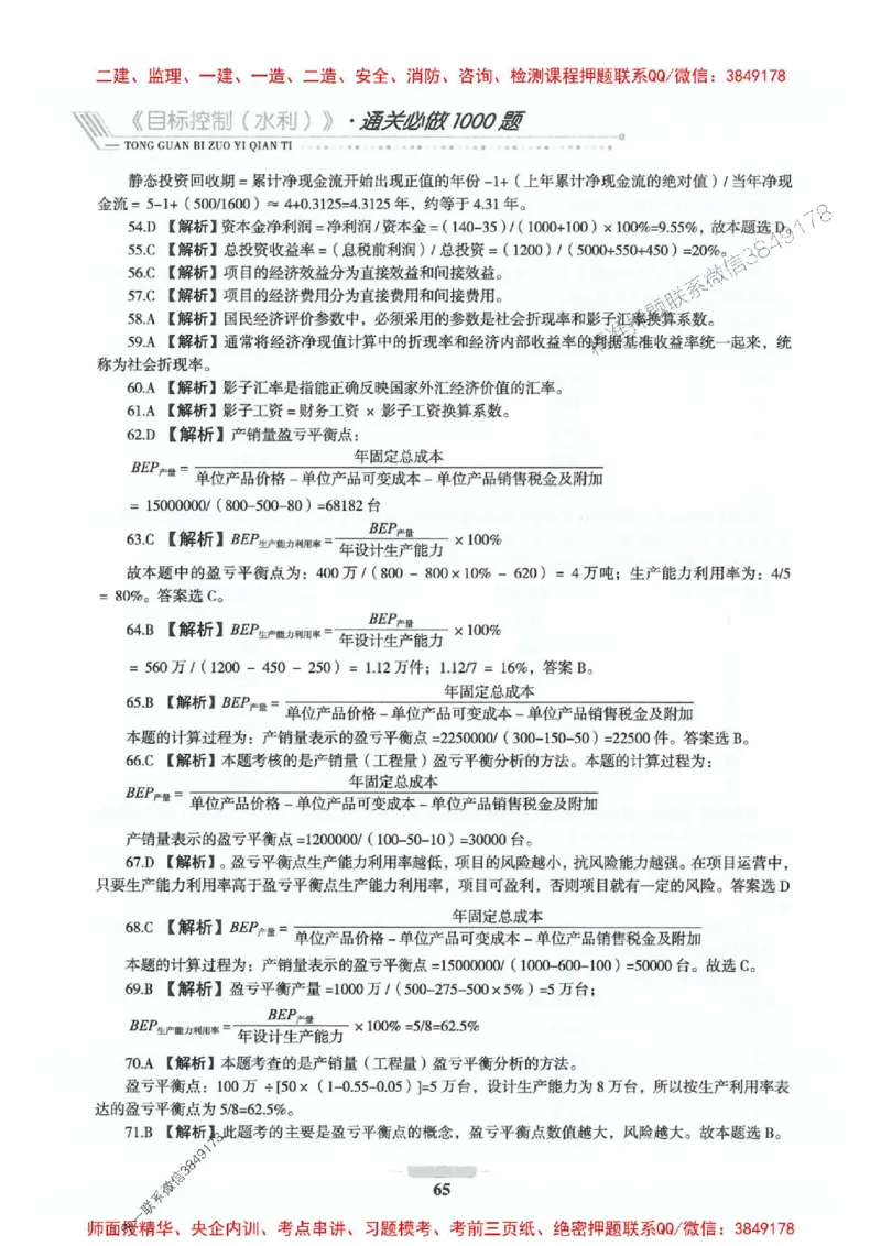 2025年监理水利控制-核心母题1000题推荐_监理工程师_2025监理工程师_2025年监理工程师SVIP_2025年监理水利控制SVIP_01-精华文档✿电子教材✿历年真题_754