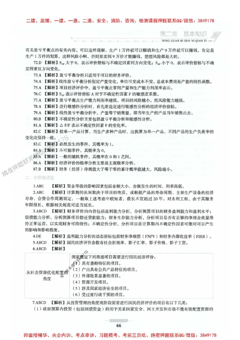 2025年监理水利控制-核心母题1000题推荐_监理工程师_2025监理工程师_2025年监理工程师SVIP_2025年监理水利控制SVIP_01-精华文档✿电子教材✿历年真题_754