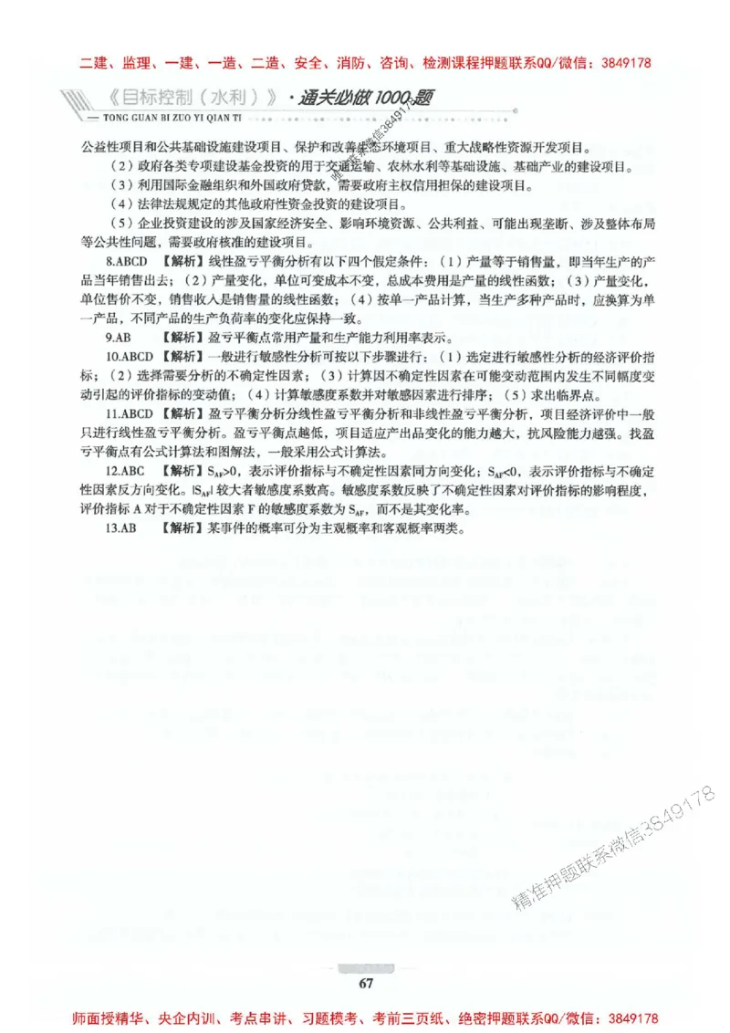2025年监理水利控制-核心母题1000题推荐_监理工程师_2025监理工程师_2025年监理工程师SVIP_2025年监理水利控制SVIP_01-精华文档✿电子教材✿历年真题_754
