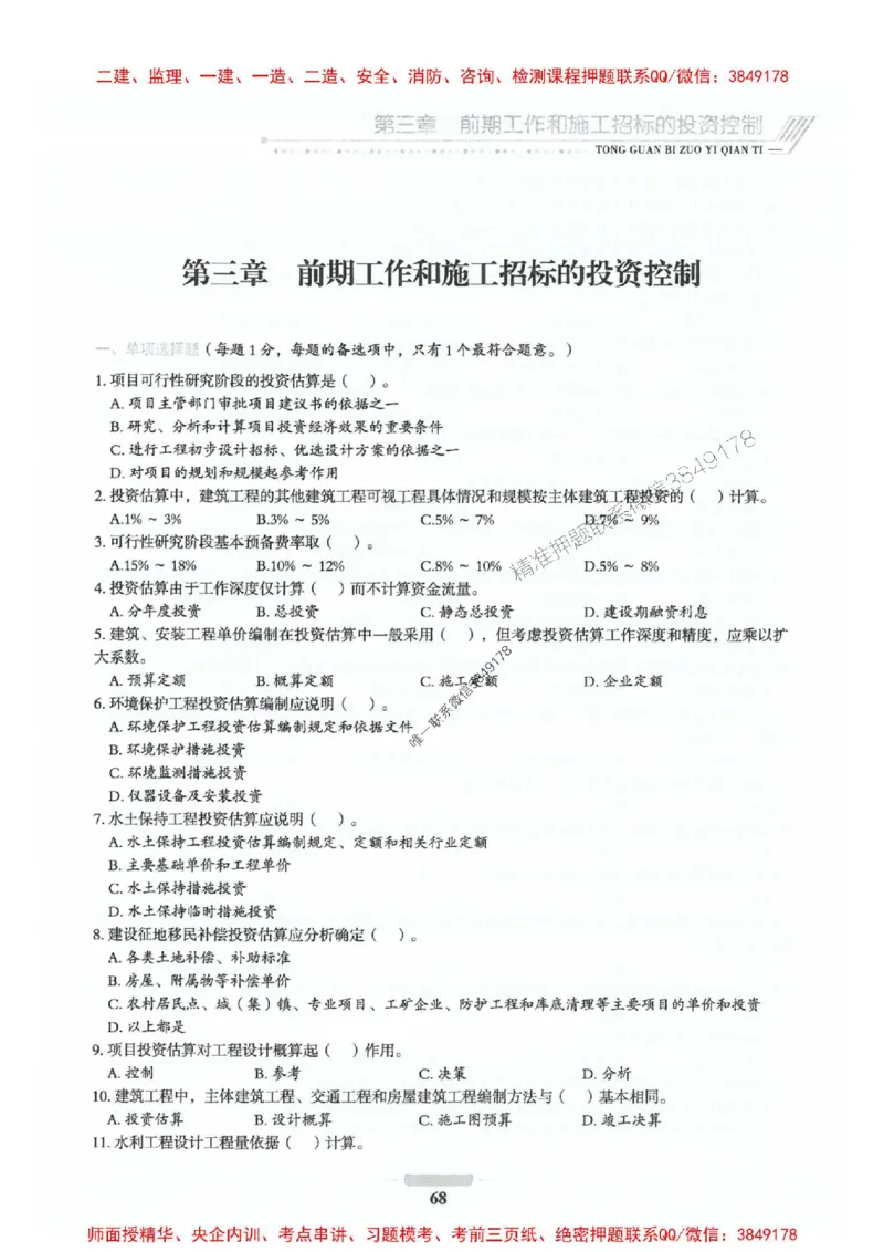 2025年监理水利控制-核心母题1000题推荐_监理工程师_2025监理工程师_2025年监理工程师SVIP_2025年监理水利控制SVIP_01-精华文档✿电子教材✿历年真题_754